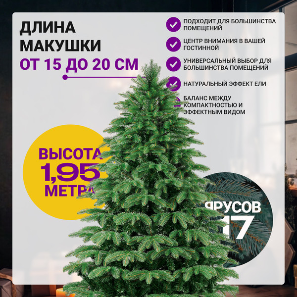 Изображение товара Ель искусственная Бифорес Венера микс темная / ВНМТ 195