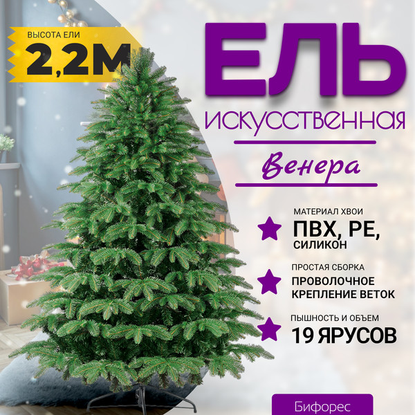 Изображение товара Ель искусственная Бифорес Венера микс темная / ВНМТ 220