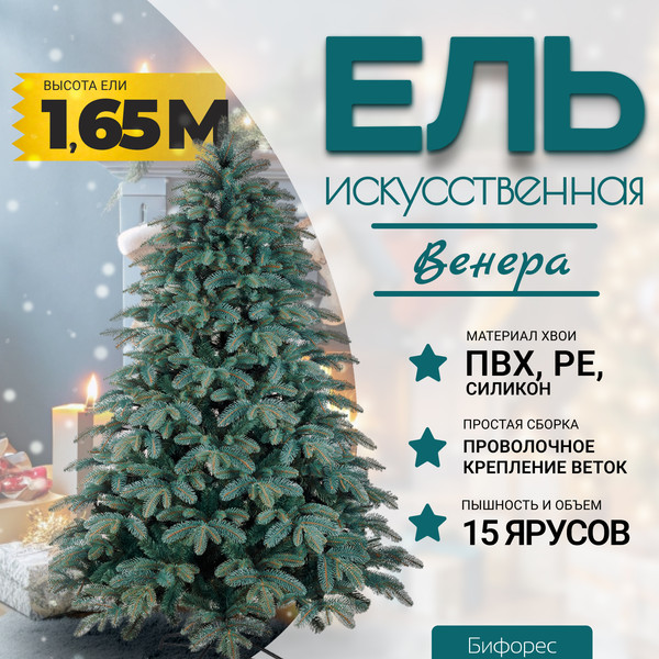 Изображение товара Ель искусственная Бифорес Венера микс голубая / ВНМГ 165