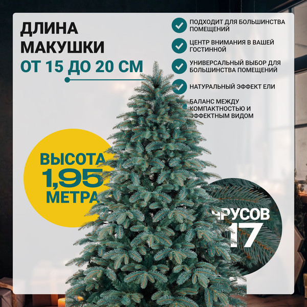 Изображение товара Ель искусственная Бифорес Венера микс голубая / ВНМГ 195