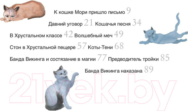 Изображение товара Книга АСТ Кошачья школа. Тайна хрустальной пещеры (Ким Ч.)