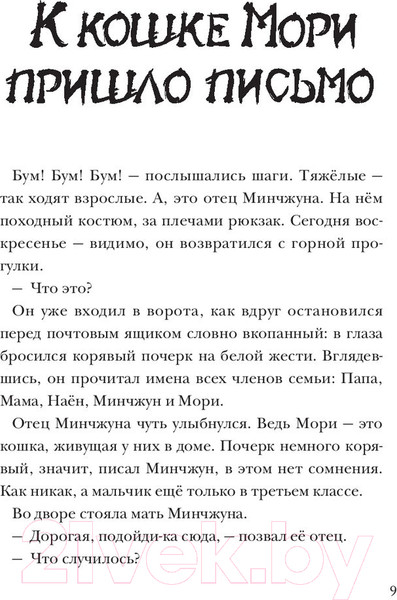 Изображение товара Книга АСТ Кошачья школа. Тайна хрустальной пещеры (Ким Ч.)
