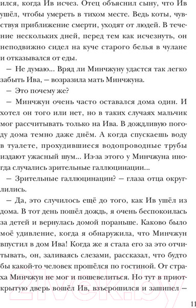 Изображение товара Книга АСТ Кошачья школа. Тайна хрустальной пещеры (Ким Ч.)