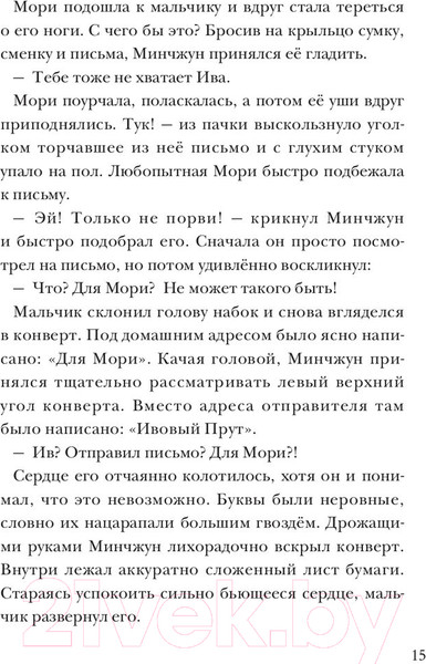 Изображение товара Книга АСТ Кошачья школа. Тайна хрустальной пещеры (Ким Ч.)