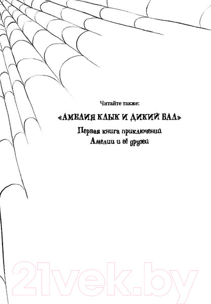 Изображение товара Книга АСТ Амелия Клык и лорды-единороги (Андерсон Л. Э.)