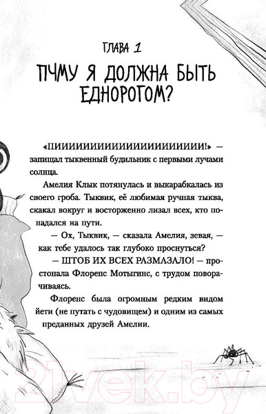 Изображение товара Книга АСТ Амелия Клык и лорды-единороги (Андерсон Л. Э.)