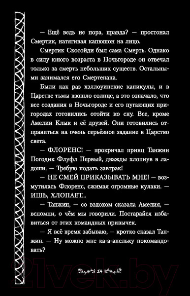 Изображение товара Книга АСТ Амелия Клык и лорды-единороги (Андерсон Л. Э.)