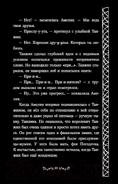 Изображение товара Книга АСТ Амелия Клык и лорды-единороги (Андерсон Л. Э.)