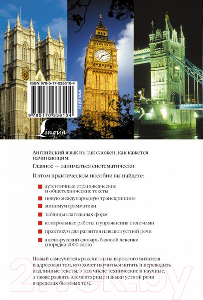 Изображение товара Книга АСТ Новый самоучитель английского языка (Орлова И., Петрова А.)