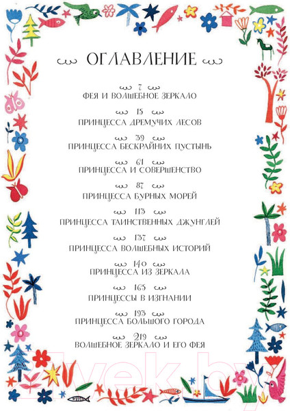 Изображение товара Книга АСТ Отважные принцессы со всего света (Фаррант Н.)