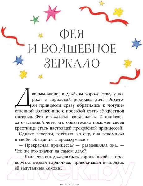 Изображение товара Книга АСТ Отважные принцессы со всего света (Фаррант Н.)