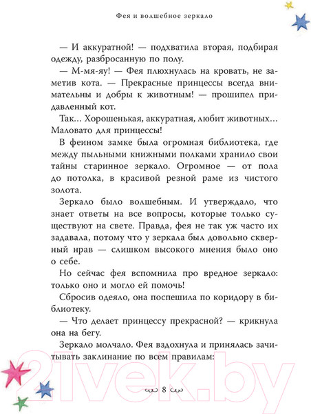 Изображение товара Книга АСТ Отважные принцессы со всего света (Фаррант Н.)