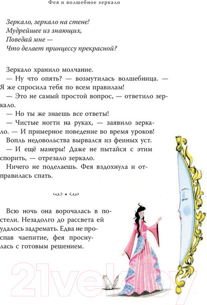 Изображение товара Книга АСТ Отважные принцессы со всего света (Фаррант Н.)
