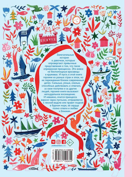 Изображение товара Книга АСТ Отважные принцессы со всего света (Фаррант Н.)