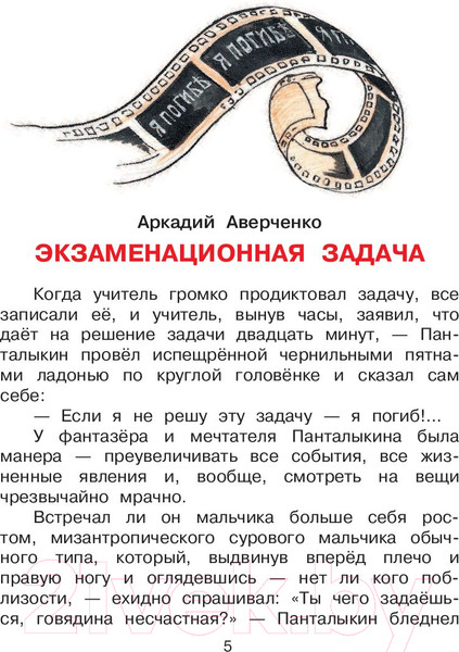 Изображение товара Книга АСТ Рассказы для детей (Аверченко А.)