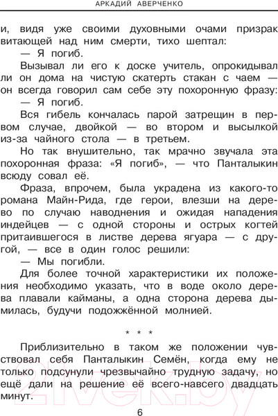 Изображение товара Книга АСТ Рассказы для детей (Аверченко А.)