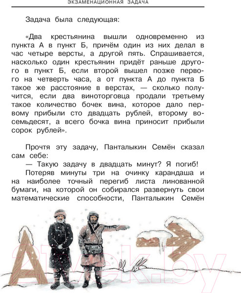 Изображение товара Книга АСТ Рассказы для детей (Аверченко А.)