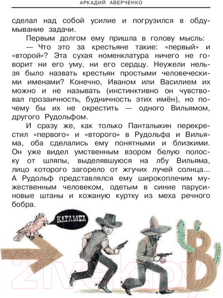 Изображение товара Книга АСТ Рассказы для детей (Аверченко А.)