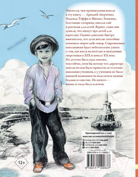 Изображение товара Книга АСТ Рассказы для детей (Аверченко А.)