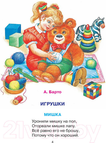 Изображение товара Книга АСТ Книга для чтения детям от 6 месяцев до 3 лет (Барто А., Толстой А. и др.)