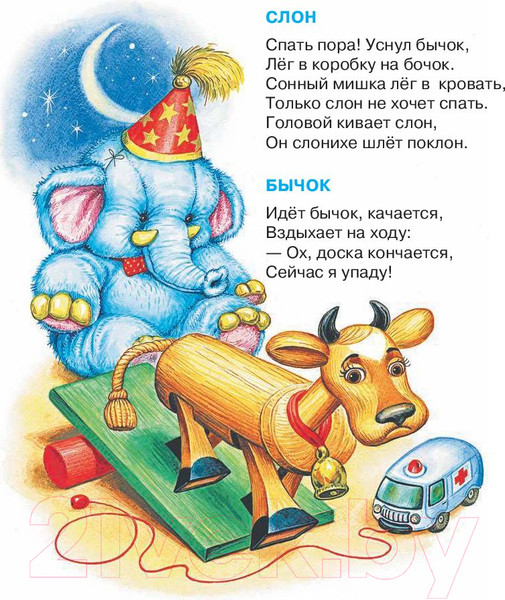 Изображение товара Книга АСТ Книга для чтения детям от 6 месяцев до 3 лет (Барто А., Толстой А. и др.)