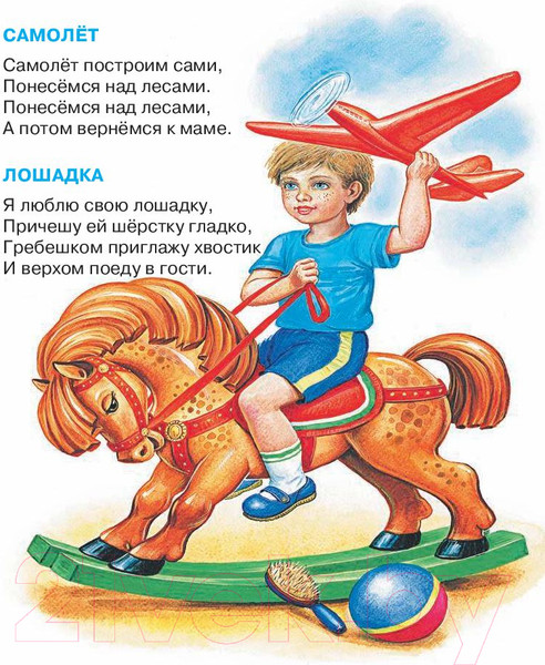 Изображение товара Книга АСТ Книга для чтения детям от 6 месяцев до 3 лет (Барто А., Толстой А. и др.)