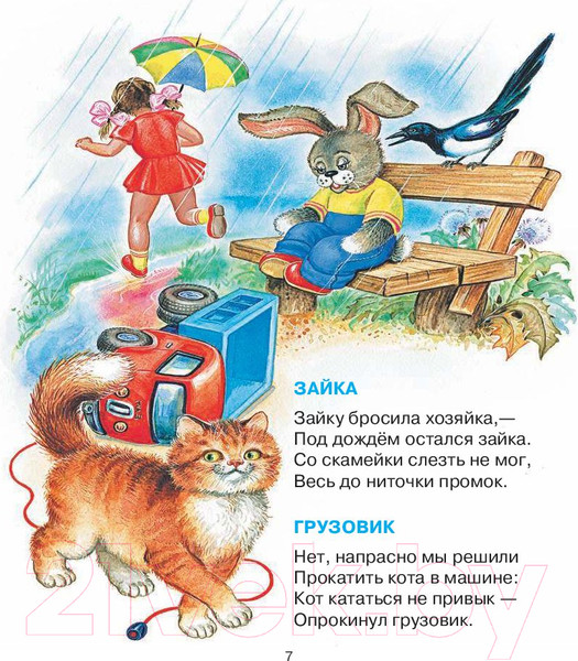 Изображение товара Книга АСТ Книга для чтения детям от 6 месяцев до 3 лет (Барто А., Толстой А. и др.)