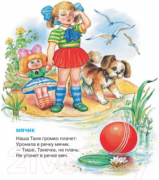 Изображение товара Книга АСТ Книга для чтения детям от 6 месяцев до 3 лет (Барто А., Толстой А. и др.)