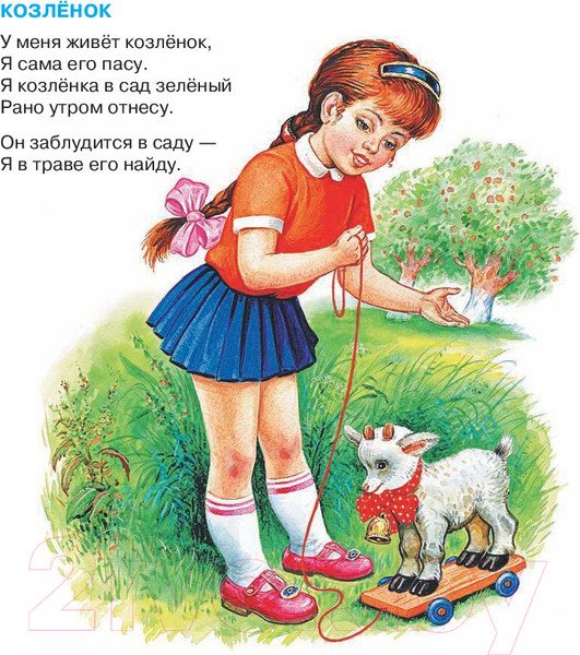 Изображение товара Книга АСТ Книга для чтения детям от 6 месяцев до 3 лет (Барто А., Толстой А. и др.)