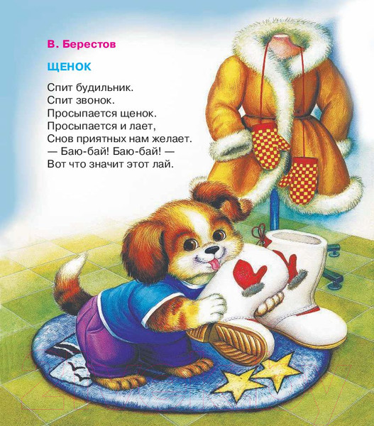 Изображение товара Книга АСТ Книга для чтения детям от 6 месяцев до 3 лет (Барто А., Толстой А. и др.)