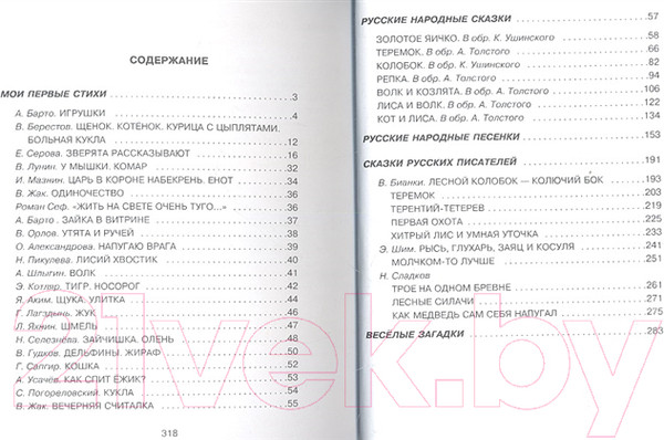 Изображение товара Книга АСТ Книга для чтения детям от 6 месяцев до 3 лет (Барто А., Толстой А. и др.)