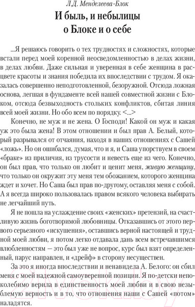 Изображение товара Книга АСТ Сон страсти. Письма, дневники (Блок А.)