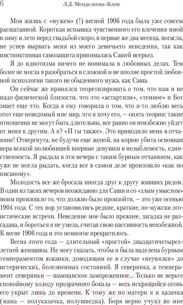 Изображение товара Книга АСТ Сон страсти. Письма, дневники (Блок А.)