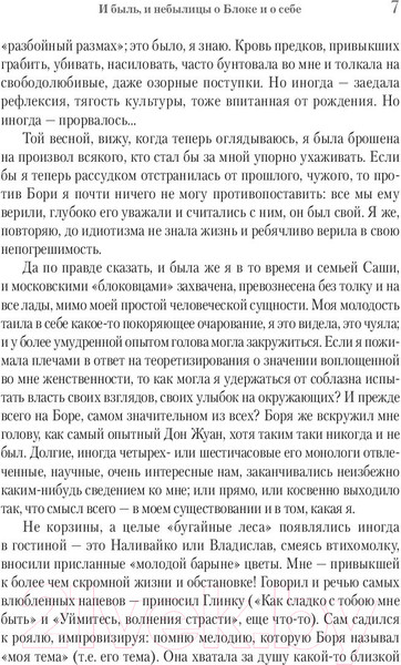 Изображение товара Книга АСТ Сон страсти. Письма, дневники (Блок А.)