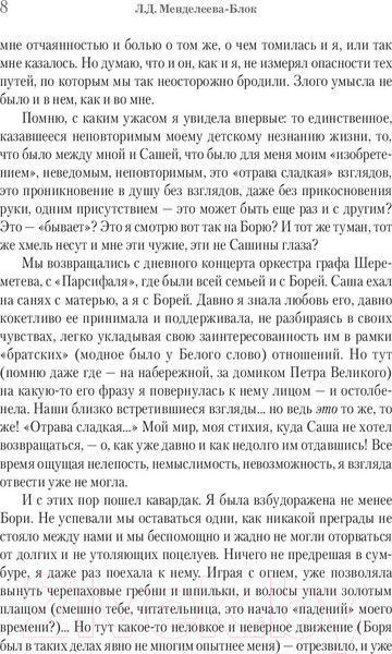 Изображение товара Книга АСТ Сон страсти. Письма, дневники (Блок А.)