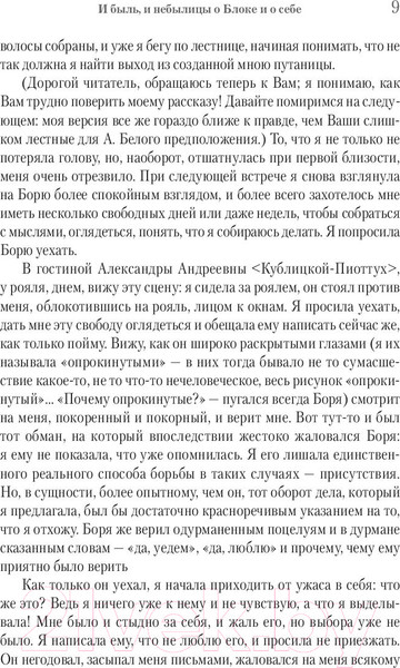 Изображение товара Книга АСТ Сон страсти. Письма, дневники (Блок А.)
