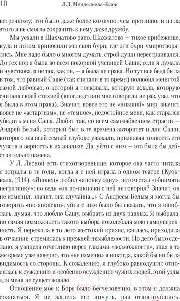 Изображение товара Книга АСТ Сон страсти. Письма, дневники (Блок А.)