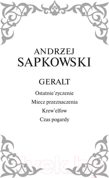 Изображение товара Книга АСТ Геральт (Сапковский А.)