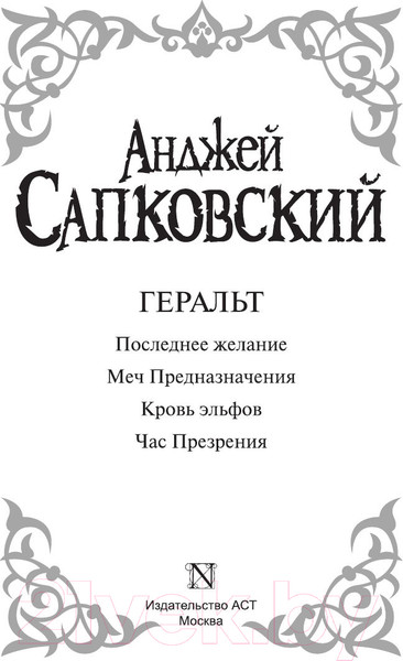 Изображение товара Книга АСТ Геральт (Сапковский А.)