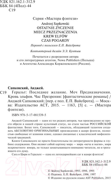 Изображение товара Книга АСТ Геральт (Сапковский А.)