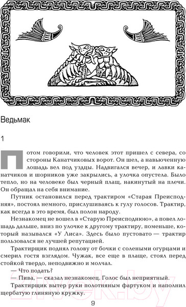 Изображение товара Книга АСТ Геральт (Сапковский А.)