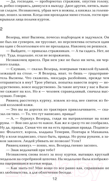 Изображение товара Книга АСТ Геральт (Сапковский А.)