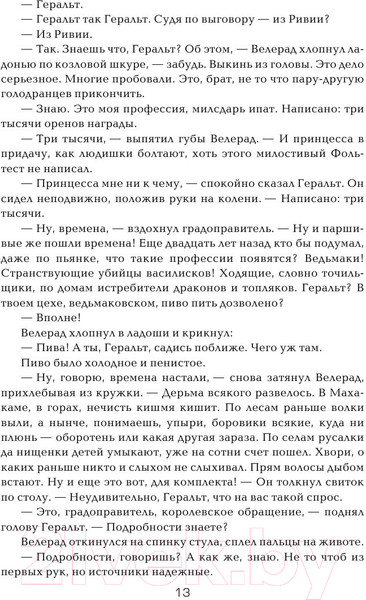 Изображение товара Книга АСТ Геральт (Сапковский А.)