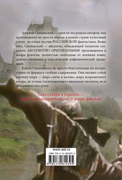 Изображение товара Книга АСТ Геральт (Сапковский А.)