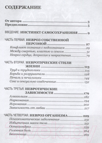 Изображение товара Книга АСТ 3 роковых инстинкта, или с неврозом по жизни? (Курпатов А.)