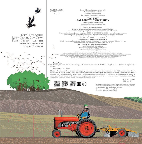 Изображение товара Энциклопедия АСТ Как собрать автомобиль (Сноу А.)