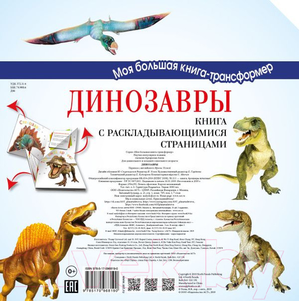 Изображение товара Энциклопедия АСТ Динозавры