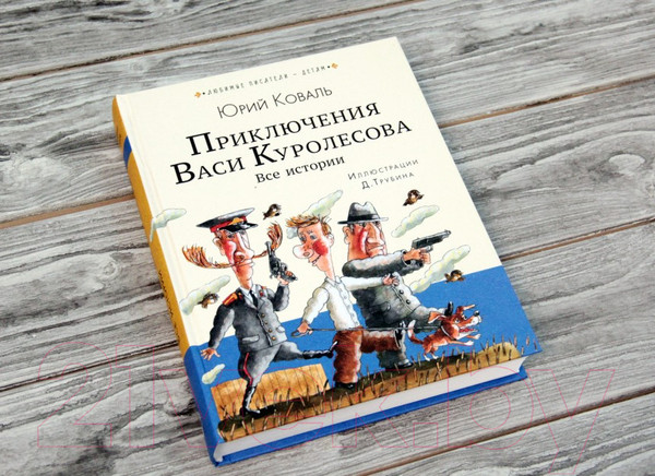 Изображение товара Книга АСТ Приключения Васи Куролесова. Все истории (Коваль Ю.)