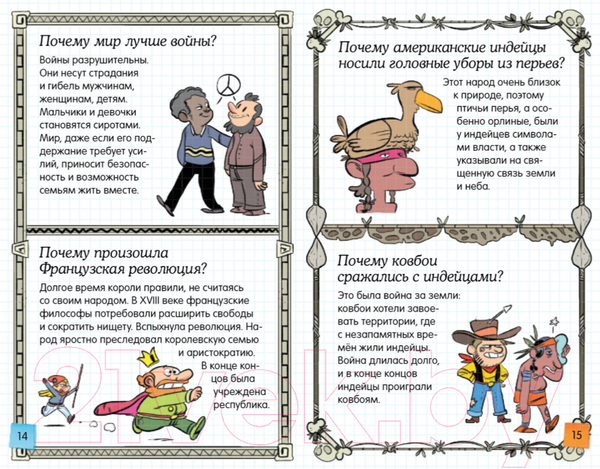 Изображение товара Энциклопедия Махаон Еще больше почему! (Фужер И.)