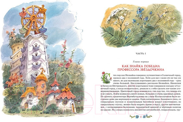 Изображение товара Книга Махаон Незнайка на Луне (Носов Н.)